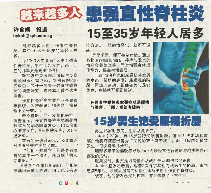 Chinese-language newspaper article reporting that more people aged 15 to 35 are developing ankylosing spondylitis, quoting Dr Lui of Singapore General Hospital